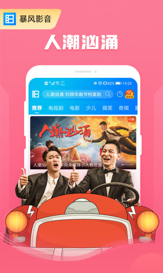 暴风影音内购无限制观看最新版