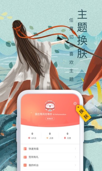 飞卢小说内购破解去广告版破解版