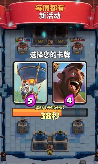 皇室战争无限火力下载下载