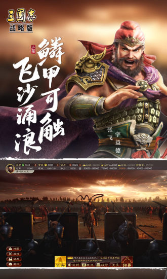 三国志战略版无限资源破解版下载