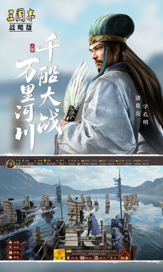 三国志战略版无限资源破解版最新版