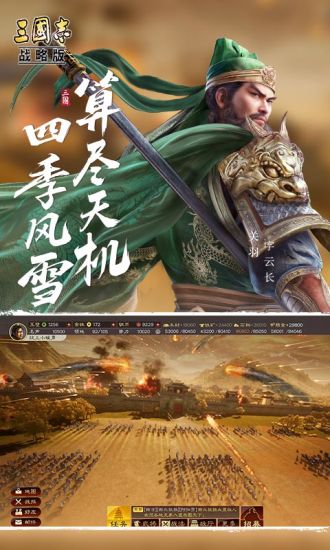 三国志战略版无限资源破解版免费版本