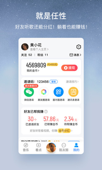 酷狗大字版听歌赚钱app下载破解版