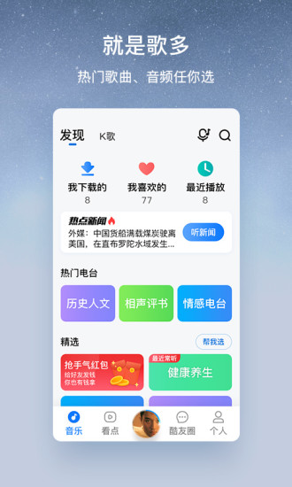 酷狗大字版听歌赚钱app下载
