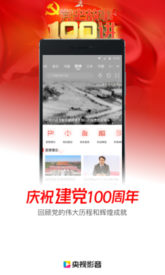 央视影音最新破解版破解版