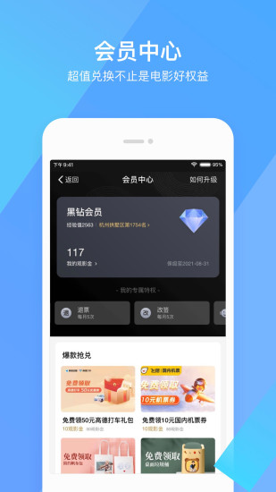 淘票票app破解版