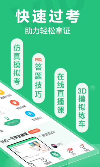 驾校一点通官方版下载破解版