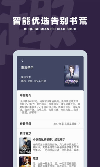 笔趣阁最好用的版本破解版