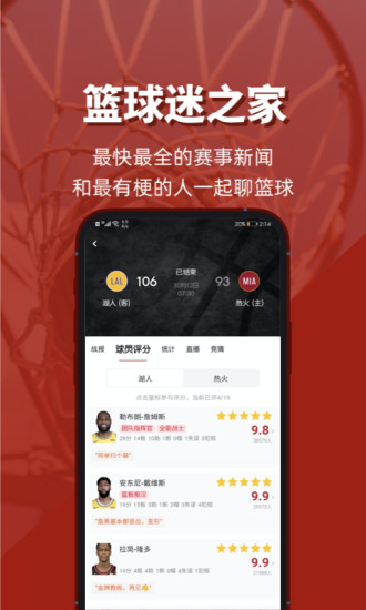 虎扑免费下载最新版
