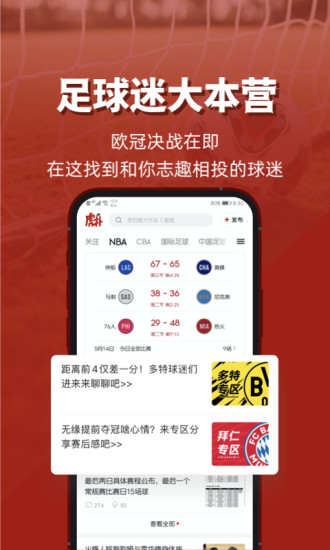 虎扑免费下载破解版