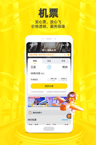 飞猪旅行手机客户端下载破解版