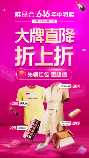 唯品会最新版本下载