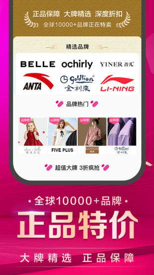 唯品会最新版本下载最新版