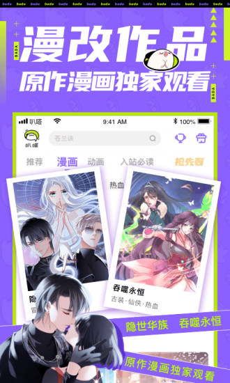 爱奇艺叭嗒看动漫下载最新版