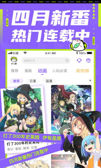 爱奇艺叭嗒看动漫下载