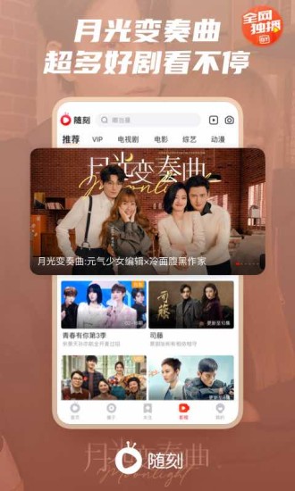 爱奇艺随刻版破解版最新版