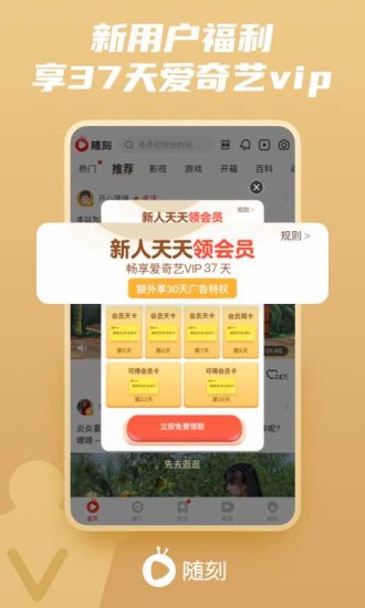 爱奇艺随刻版破解版破解版