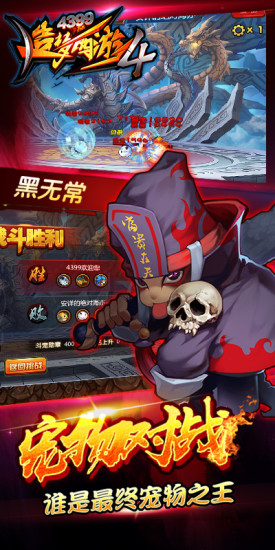 造梦西游4手机版免费版本