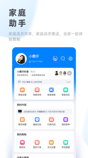 天猫精灵破解版免费版本