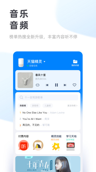 天猫精灵破解版下载