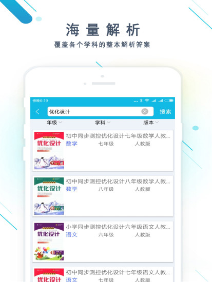 作业精灵2021年最新版下载