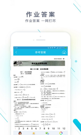 作业精灵2021年最新版下载最新版