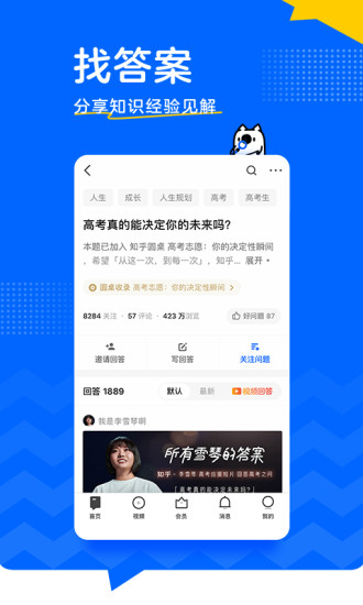 知乎手机版最新版