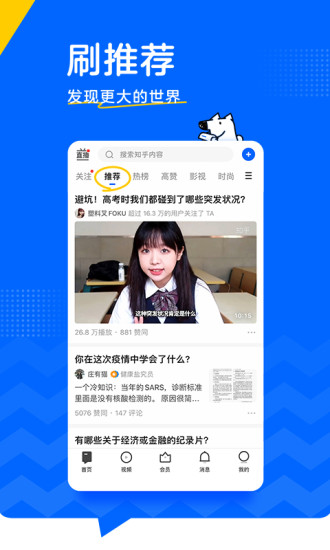 知乎手机版破解版