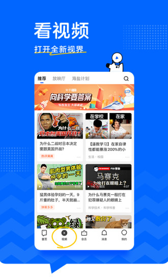 知乎手机版免费版本