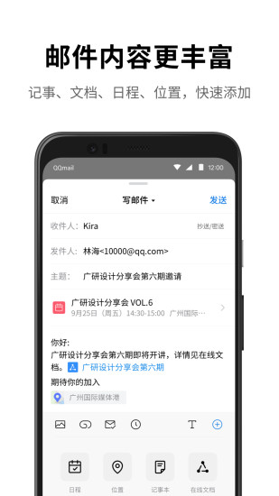 QQ邮箱最新版本下载最新版