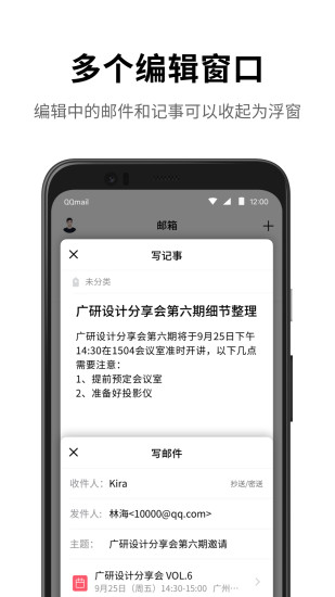 QQ邮箱最新版本下载免费版本