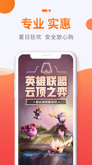 5173游戏交易手机app