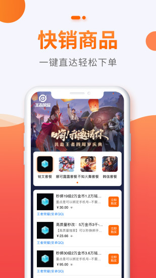 5173游戏交易手机app破解版