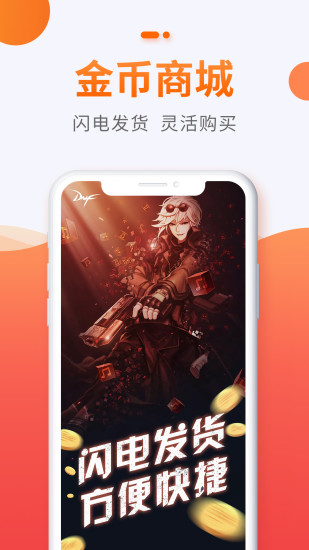 5173游戏交易手机app下载