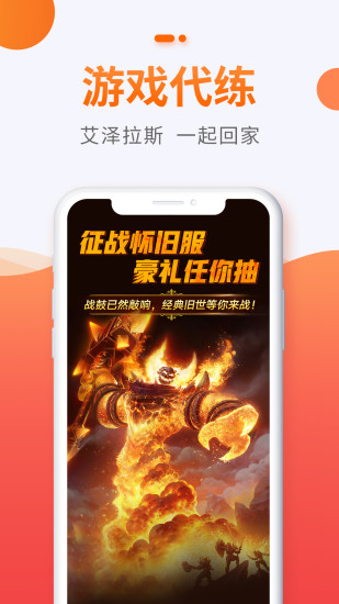 5173游戏交易手机app免费版本