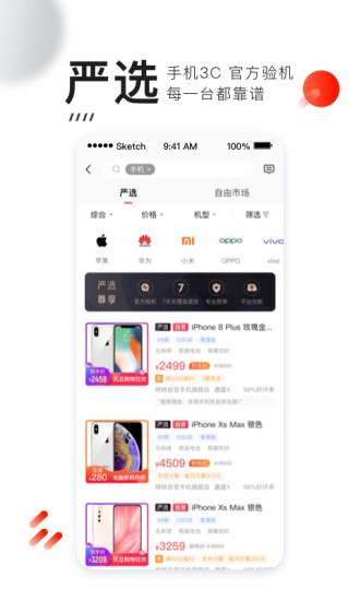 转转app免费下载最新版