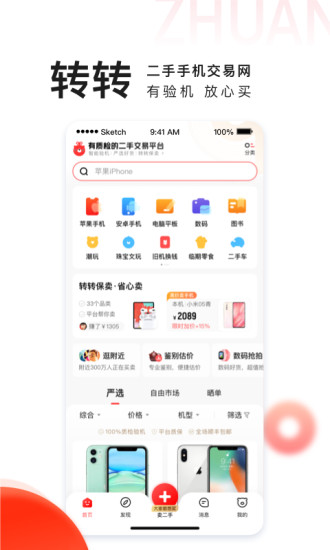 转转app免费下载