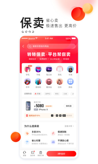转转app免费下载下载