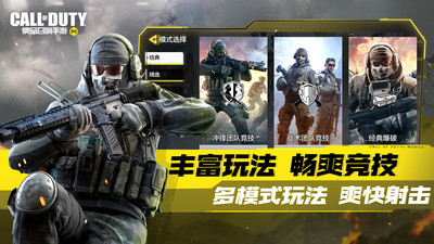 使命召唤手游正版下载