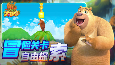 熊出没大冒险内购破解版下载安装破解版