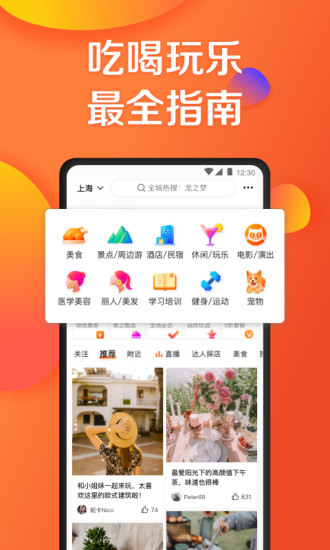大众点评最新版APP下载