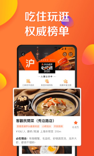 大众点评最新版APP下载破解版