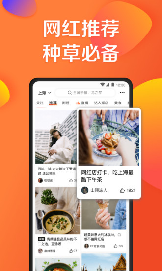 大众点评最新版APP下载最新版