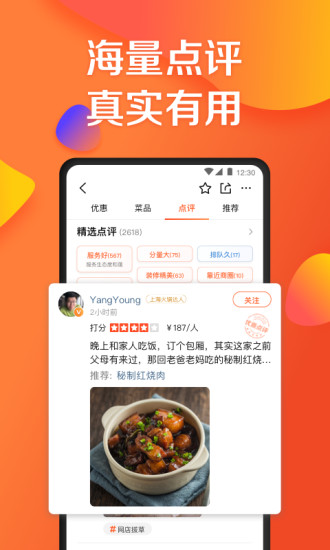 大众点评最新版APP下载免费版本