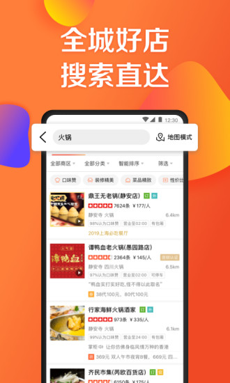 大众点评最新版APP下载下载