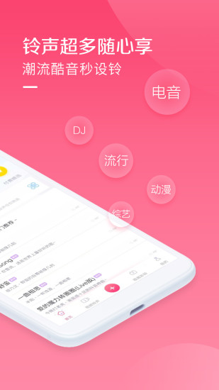 酷音铃声破解版最新版