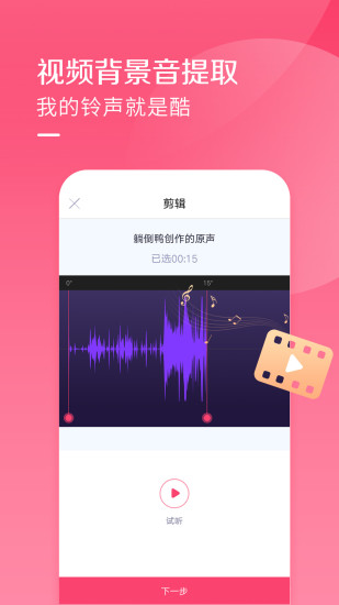 酷音铃声破解版破解版