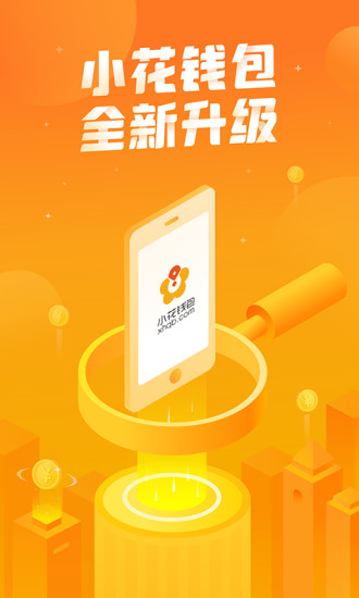 小花钱包APP下载
