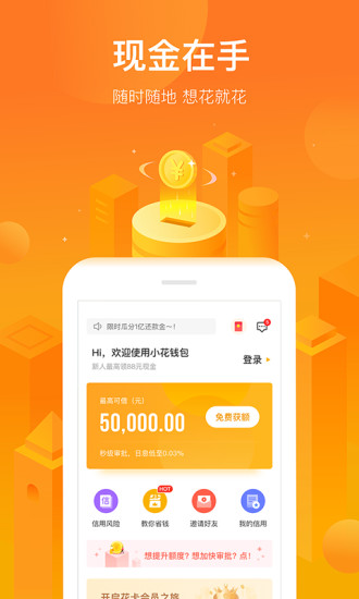 小花钱包APP下载最新版