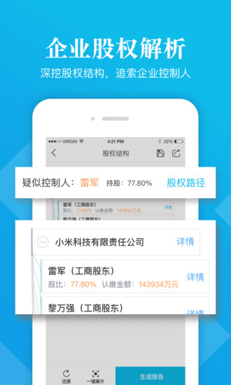 启信宝破解版VIP破解版